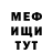 МЕФ кристаллы Daniel Teszler